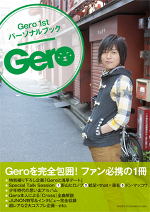 Gero 1stパーソナルブック『Gero』