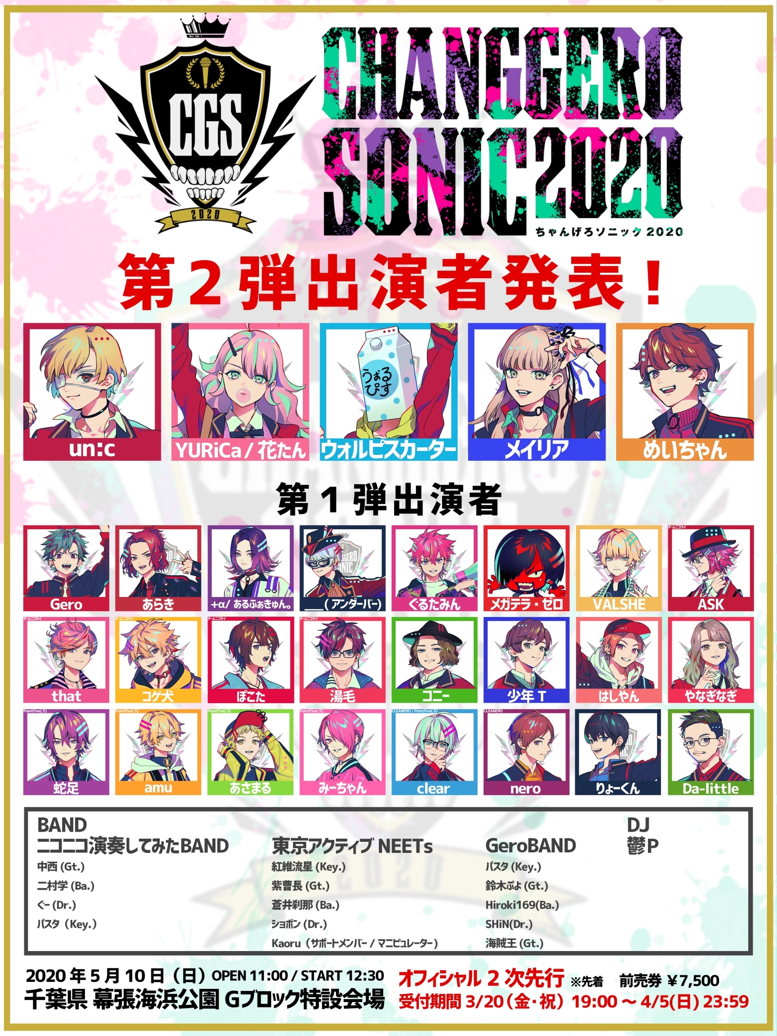 ちゃんげろソニック 歴代 – ちゃんげろソニック2021 セトリ – QXIGE