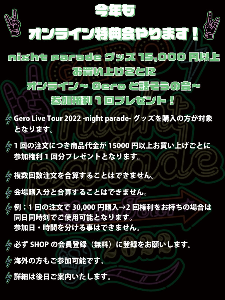 Gero Live Tour 2022 -night parade- グッズ発表！ | Gero Official