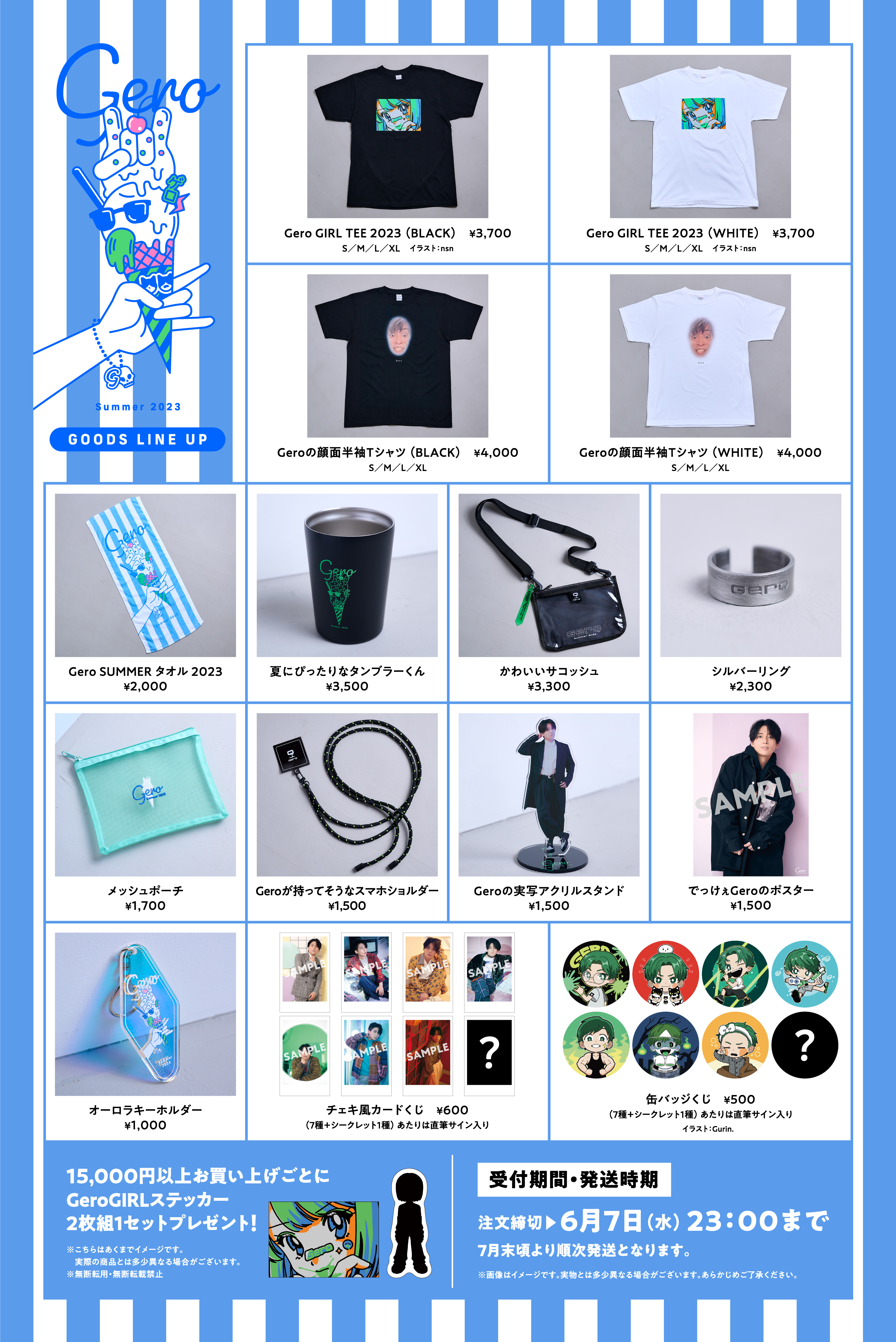 Gero Summer Goods2023発売！ | Gero Official Website