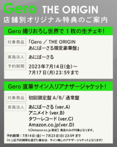 Geroデビュー10周年記念アルバム「THE ORIGIN」発売決定！ | Gero 