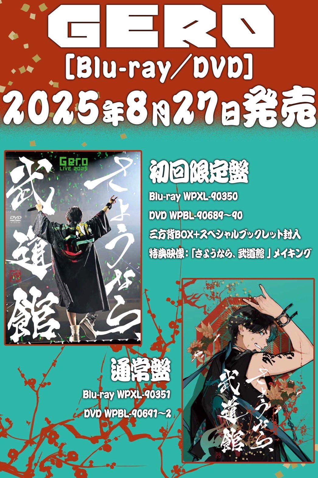 GeroLIVE さよなら武道館 まとめ売り バラ売り Geroワンマンライブ「さようなら、武道館」Blu-ray/DVD発売決定