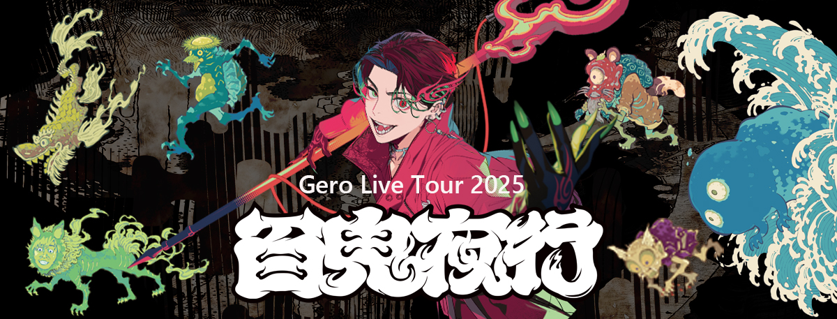 Gero Live Tour 2025 「百鬼夜行」