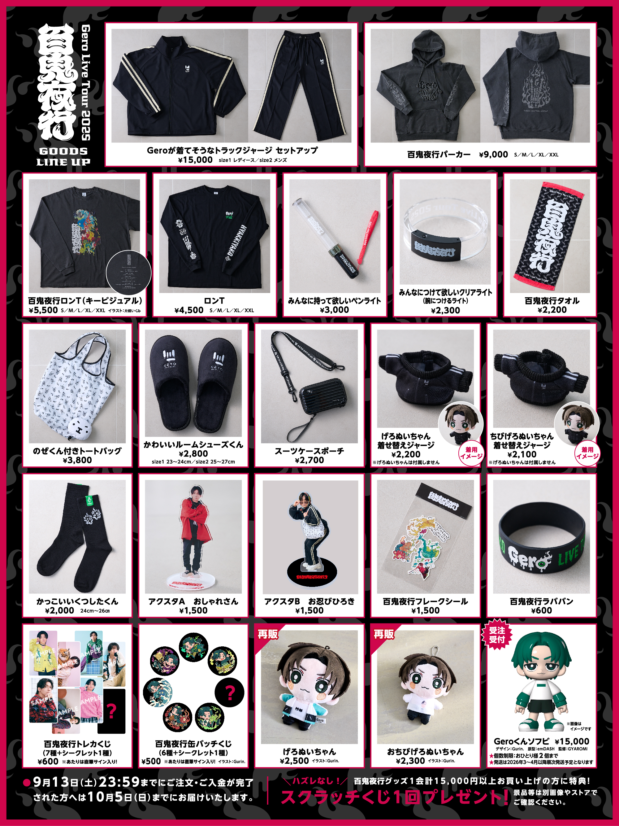 Geroさん　ガチャライブグッズ Geroさん ガチャライブグッズ Gero Official Website